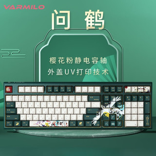 阿米洛（Varmilo） 中国娘魅系列问鹤键键盘机械游戏键盘年终礼品键盘 静电容V2昙花白轴(有线版)