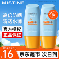 百亿补贴：Mistine 蜜丝婷 水感多效防护防晒霜 70ml（赠 粉底液5g)