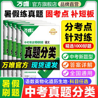 万唯中考真题分类试卷2023全国版语文数学英语物理化学真题分类卷初二初三试题精选研究八年级九年级专项训练万维 真题分类卷 物理