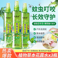 kamiwa 卡咪蛙 花露水喷雾蚊虫防叮咬母婴户外长效防护液便携可搭配驱蚊水使用 草本植萃清凉花露水195mlx3瓶