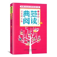 典范阅读语文一年级上下册通用名家群文版小学一年级课外阅读书 名家名篇荟萃交互式阅读提升阅读理解方案