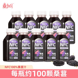 桑加1 桑加 1 桑加1 桑葚汁100%純果蔬汁NFC飲料300ml不加水不加糖黑純桑椹鮮榨果汁