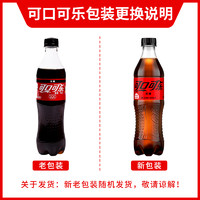 可口可乐 Coca-Cola零度无糖汽水500ml多规格整箱可乐汽水碳酸饮料夏季包邮