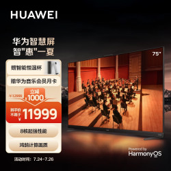 huawei 华为 智慧屏 v75 3代 75英寸 120hz超薄全面屏4k超高清智能
