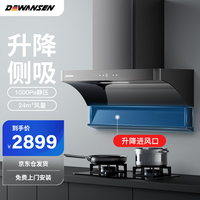 DEWANSEN 德万森 DC3智能升降侧吸抽油烟机