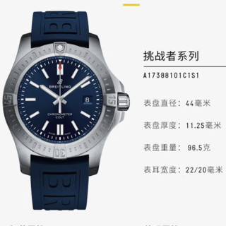 BREITLING 百年灵 挑战者系列 44毫米自动上链腕表 A17388101C1S1