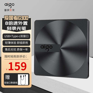 aigo 爱国者 8倍速 外置光驱 外置DVD刻录机 移动光驱 外接光驱 黑色(兼容Windows/苹果MAC双系统/G300)