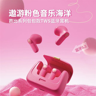 名创优品（MINISO）芭比系列粉色包包款TWS蓝牙耳机型号SX-120小巧便携预售 芭比粉色包包款蓝牙耳机