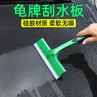Turtle Wax 龟牌 汽车刮水板洗车专用擦玻璃刮板神器刷车用水刮硅胶工具刮水器