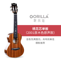 GORILLA 歌芮拉 尤克里里小吉他 23英寸单板+配件教学