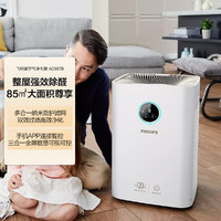 PHILIPS 飞利浦 空气净化器 家用大空间除醛除细菌除异味除过敏原 AC6678