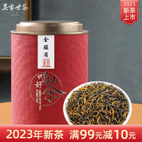 吴家世茶 特级 金骏眉 100g