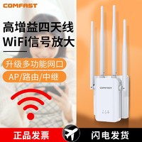 COMFAST 无线WiFi信号放大器