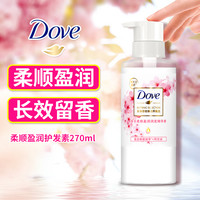 多芬 Dove护发素樱花香持久留香女士蓬松顺滑修护润发乳官方正品旗舰店