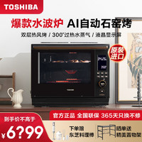 TOSHIBA 东芝 水波炉XD5000进口微蒸烤一体机家用变频微波炉空气炸石窑烤