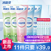 冷酸灵抗敏感牙膏100g*3支装 清火益齿 牙龈护理 抑牙菌斑 温和清洁 清新口气 缓解牙齿敏感 草本组合5支装+牙刷*6支