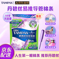 TAMPAX 丹碧丝 进口易推便携短导管式卫生棉条普通流量7支装新手试用易用内置式