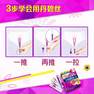 TAMPAX 丹碧丝 进口易推便携短导管式卫生棉条普通流量7支装新手试用易用内置式