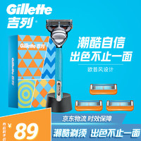 吉列(Gillette)刮胡刀手动剃须刀手动亲肤五层刀片 生日礼物男 欧普设计锋隐青春版1刀架4刀头+沥水底座