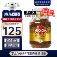 Moccona 摩可纳 美式冻干黑咖啡瓶装 原装进口无蔗糖添加速溶咖啡 深度烘焙400g