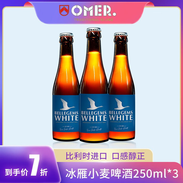 OMER 奥玛 冰雁啤酒 小麦啤酒250ml*3支