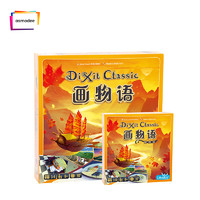 WISDOM WAREHOUSE 智库 画物语DIXIT CLASSIC简体中文版聚会桌游只言片语卡牌妙语说书人