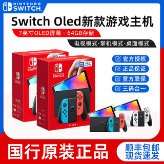 Nintendo 任天堂 Switch任天堂国行游戏主机OLED体感健身环大冒险套装Switcholed家用游戏机ns跳舞续航增强版[381]