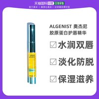 ALGENIST 美国直邮Algenist奥杰尼Genius胶原蛋白护唇精华10ml淡化唇纹保湿