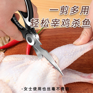 梦创 厨房剪刀家用高级多功能剪子杀鱼烤肉剪骨头专用不锈钢锋利食物剪