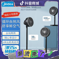 抖音超值购：Midea 美的 空气循环扇落地扇节能低噪卧室客厅宿舍大风力立式两用电扇M