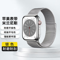 PLUS会员：BOWONIKE 博沃尼克 苹果手表手表apple iwatch米兰尼斯金属磁吸腕带S7/6/5/4/3银色