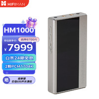 HIFIMAN 海菲曼 HM1000太上皇云音乐高清蓝牙USB DAC无损音乐播放器PCM1704 冰霜银