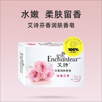 Enchanteur 艾诗 女士香皂优雅120g