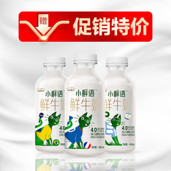每日鲜语 小鲜语4.0低脂鲜牛奶PET瓶450ml*3连瓶  临期特价专享