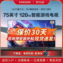 SAMSUNG 三星 QA75QX3BAJXXZ 75英寸4K智能超薄全面屏量子点智能游戏电视
