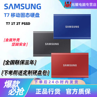 SAMSUNG 三星 T7 1T/2T外置移动固态硬盘大容量USB3.2/typec两用