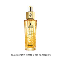 88VIP：GUERLAIN 娇兰 复原蜜帝皇蜂精华液 50ml