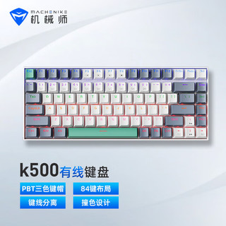 MACHENIKE 机械师 K500 有线机械键盘 游戏键盘  84键帽 茶轴 混光 PBT 白色