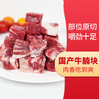 Cattle 宾西 国产牛腩块 1kg/袋  冷冻 谷饲牛肉  生鲜