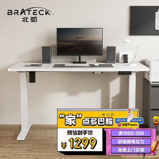 Brateck 北弧 K32 电动升降电脑桌 木纹白 120