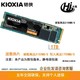 KIOXIA 铠侠 固态1T m.2 NVME pcie3.0台式机笔记本硬盘RC10升级款