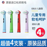 Oral-B 欧乐-B 电动牙刷头D12/D16/通用电动牙刷替换头 4支装