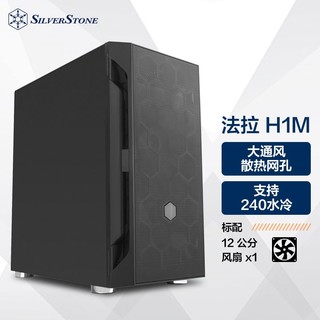 银欣 法拉H1M M-ATX机箱 非侧透 黑色