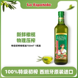 La Espanola 莱瑞 进口特级初榨橄榄油 750ml