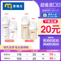 Pigeon 贝亲 麦德龙Pigeon贝亲母乳喂养体验奶瓶 160ml/240ml 两种材质任选