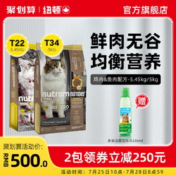 nutram 纽顿 无谷低升糖系列 T22去骨鸡肉火鸡肉全阶段猫粮