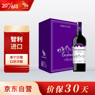 CHILEPHANT 智象 智利原瓶进口红酒  智象安第斯赤霞珠干红葡萄酒750ml