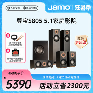 Jamo 尊宝 S805 5.1声道组合影院