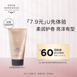 天猫U先：GROW GORGEOUS 卷发定型洗发水 50ml