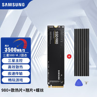 三星（SAMSUNG）三星980 固态硬盘M.2 NVME协议 笔记本台式机SSD 三星固态硬盘980+装机套装 1T